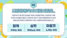 ★ 도담공동육아어린이집을 소개합니다 ★ - 도담어린이집 소개 - 도담공동육아어린이집 ★ 도담공동육아어린이집을 소개합니다 ★