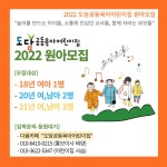22년 신학기 TO 안내(18년 여아1, 20년 남,여2, 21년) - 입학문의게시판 - 도담공동육아어린이집 22년 신학기 TO 안내(18년 여아1, 20년 남... 