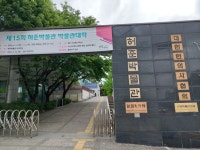 허준박물관 - 2024 산행사진 - 재경현천회 허준박물관