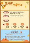 2025년 가을소식지 - 꿈나무 소식지 - 벧엘꿈나무도서관 2025년 가을소식지