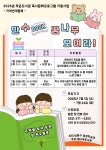 지원사업 - 만수북 꿈나무 모여라! - 공지사항 - 벧엘꿈나무도서관 26년 작은도서관 독서문화프로그램 지원사업 - 만수북 꿈나무 모여라!