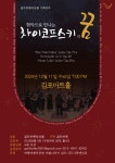 24.12.11.저녁7시 이은주선생님 따님 김포아트홀연주 - ◎ 오케스트라 연습일지 - 강서필하모닉오케스트라.강서국악원 24.12.11.저녁7시... 