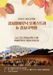 연대백주년 콘서트홀 연주표지 - ◎ 오케스트라 연습일지 - 강서필하모닉오케스트라.강서국악원 연대백주년 콘서트홀 연주표지