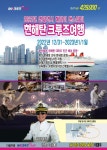 연말연시(12/31~1/1일) 해맞이 현해탄(대마도인근)원나잇 댄스파티 크루즈여행(1박2일,토~일)!!! - 파티 홍보 - 분당 코리아 댄스스포츠 아카데미 