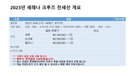 홍보 - 분당 코리아 댄스스포츠 아카데미 특가219만원(기항지관광포함) 2023년4월21~27일(6박7일)코스타세레나호(11만4천톤)포항-일본... 
