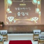 제30회 한들어린이집 졸업식🧑🏻🎓👩🏻🎓 - 공지사항 - 행복한 한들어린이집 제30회 한들어린이집 졸업식🧑🏻‍🎓👩🏻‍🎓