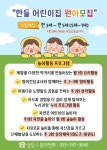 한들어린이집 홍보 - 우리 어린이집 소개 - 행복한 한들어린이집 한들어린이집 홍보