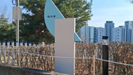 경북 구미 해마루공원 - 여행앨범 - 애견경매장 경북 구미 해마루공원