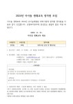 사)에코아이생태교육연구소사 | [2024년 아이솔생태교육 행정직원 모집]~채용시 - 공지사항 - 사단법인 에코아이 생태교육연구소 [2024년 아이솔생태교육 행정직원 모집]~채용시