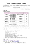 사)에코아이생태교육연구소사 | 2023년 유아숲체험원 상근자 모집 공고(서울, 경기) - 공지사항 - 사단법인 에코아이 생태교육연구소 2023년 유아숲체험원 상근자 모집 공고...