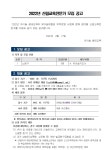 사)에코아이생태교육연구소사 | 2022년 산림교육전문가 모집공고(노원구)_아이솔 생태교육 - 공지사항 - 사단법인 에코아이 생태교육연구소 2022년 산림교육전문가 모집공고...