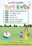 (무료)가족숲체험 프로그램 참가 신청 - 공지사항 - 사단법인 에코아이 생태교육연구소 (무료)가족숲체험 프로그램 참가 신청