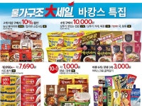 물가구조大세일 2탄~!(8/4~8/10) - 홈 플러스 구미점 - 늘품구미맘(구미아가맘) [홈플러스 구미점] 역대급 물량 대방출~! 물가구조大세일 2탄~!(8... 