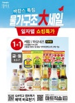 물가구조大세일 2탄~!(8/4~8/10) - 홈 플러스 구미점 - 늘품구미맘(구미아가맘) [홈플러스 구미점] 역대급 물량 대방출~! 물가구조大세일 2탄~!(8... 