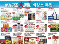 물가구조大세일 2탄~!(8/4~8/10) - 홈 플러스 구미점 - 늘품구미맘(구미아가맘) [홈플러스 구미점] 역대급 물량 대방출~! 물가구조大세일 2탄~!(8... 