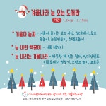 겨울나라, 눈 오는 도서관 - 알림마당 - 책돌이도서관 