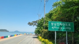남파랑길 79코스 장흥구간 원등마을에서 회진 시외버스 터미날 까지... 남파랑길 79코스 장흥구간 원등마을에서 회진 시외버스 터미날 까지... 