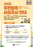 평택시, 2025년 주민등록 사실조사 실시 - 평택시(북부.남부권역) 뉴스 - ♡평택고덕신도시모임♡ 평택시, 2025년 주민등록 사실조사 실시