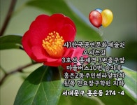초대합니다 - 일반 게시판 - 사단법인 한국공연문화예술원 초대합니다