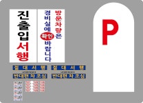 중앙하이츠APT-(입간판 40*78=2덮방+EV속 문구4곳+기타수리--보기 - 고객 상담 디자인~보실 곳(이곳*눌러~ 폰PC화면 봄) - 파발마 광고(간판.... 
