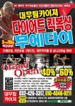 11월 수험생 특별할인이벤트!!!! - 인천 남동구 대무팀카이져 - 대무 팀 카이져 11월 수험생 특별할인이벤트!!!!