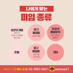 언제 복용해야 효과적일까? - 미혼여성클리닉* - 에비뉴여성의원(여성성형/부인과/성병/피부/제모) 사후피임약 언제 복용해야 효과적일까?