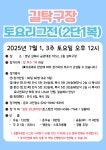 - ,·´″`°³о 토요리그 - 길탁구장 💌 25. 7월 2, 4주 - 12, 26일(토) 오후 12시 길탁토요리그는 쉬어갑니다.