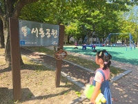 울산 중구 서동공원 - 2.가족 여행 - 노적봉의 꿈 울산 중구 서동공원