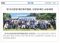 [뉴스N제주][제주일보](사)한국신장장애인협회제주협회, 창립25주년 기념 제11회 건강증진 및 교류대회 개최 - 보도자료 - 신장장애인제주협회... 