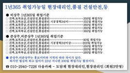 도담채 현장대리인 등급별 취업일,월단가표와 전망 - 구인.구직 - 미사강변도시 연합카페 도담채 현장대리인 등급별 취업일,월단가표와 전망