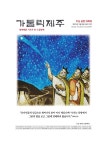 가톨릭제주 210103 - 가톨릭제주 - 하귀성당 가톨릭제주 210103