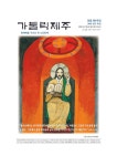 가톨릭제주 210131 - 가톨릭제주 - 하귀성당 가톨릭제주 210131