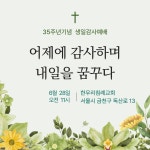 #260613/SKETCH / CHURCH 본이 되는 그리스도인들~행복한 한가족예배 서울금천 한우리침례교회 / 예배 비전 동정... 
