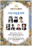 남양주시오페라단 시민사랑음악회 2023.12.5(화) 오후 4시 평내도서관 공연장 - 공지 - 남양주시오페라단 남양주시오페라단... 