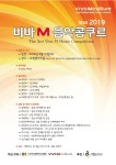 제3회 비바M음악콩쿠르 - 일반 게시판 - 비바M컬처 제3회 비바M음악콩쿠르