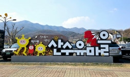 제630회(2026년 03월 24일)이천 원적산(564m),천덕봉(정상634m) - 주간 정기산행공지 - 마포산사랑산악회 제630회(2026년 03월 24일)... 