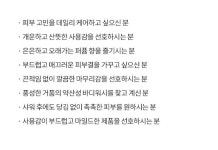 더마유어셀멜로뮤 | 더마유어셀 하트쉬 바디워시, 바디로선(택 1) - [백인희] 유앤아이리빙 - 친환경농산물을 사랑하는 사람들 더마유어셀 하트쉬 바디워시, 바디로선...