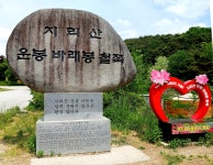 전북 남원 지리산 바래봉 - ★ 산행사진 - 청주 화요성안산악회 전북 남원 지리산 바래봉