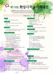 제15회 화성시미술서예대전 - 공지사항 - (사)한국미술협회 화성시지부 제15회 화성시미술서예대전