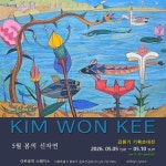 ■ 김원기 기획 초대전 - 화성미협소속작가 전시소식 - (사)한국미술협회 화성시지부 ■ 김원기 기획 초대전