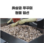 대박입니다..자꾸 생각나는 꼼꼼 쭈꾸미 - 오늘은,내상품 이야기 - 부치미네참살이 대박입니다..자꾸 생각나는 꼼꼼 쭈꾸미