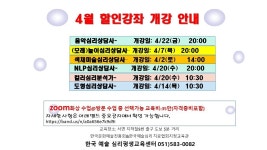＜＜ 한국예술심리평생교육센터 4월 자격할인강좌 안내 ＞＞ - 우리들의 이야기 - 서현무용학원 ＜＜ 한국예술심리평생교육센터 4월... 