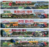 봉이나라 테마파크 홍보용 현수막 - 제주 선흘리 봉이나라 글램핑장 이미지 - 무아테마하우스 봉이나라 bong world 봉이나라 테마파크 홍보용... 