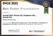 ENGE 2022 국제 학술대회 최우수 포스터상 수상 / 백승주(일반대학원 신소재공학부 석사과정 21) 학생 - 국민인!국민인!! - 국민대학교... 