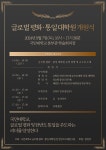 국민대학교 글로벌평화·통일 대학원 개원식 거행 9월 7일(토), 「8·15 통일독트린의 비전과 전략」통일부 김영호 장관 강연 - 뉴스플러스... 