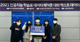 2021 인공지능 학습용 데이터 해커톤(대화 텍스트 데이터) 최우수상 수상 / 비즈니스IT전문대학원 학생들 - 국민인!국민인!! - 국민대학교... 