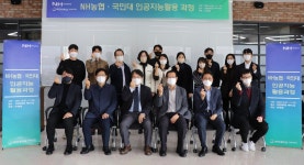 국민대-NH농협, 2022년 ‘인공지능활용’ 교육과정 수료식 개최 - 뉴스플러스 - 국민대학교 :: 국민*만이 할 수 있는 일이 있습니다. 국민대... 