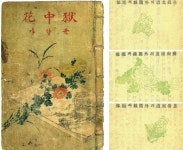 꽃으로 말하다, 근대기 책 표지의 꽃들 / 조현신(테크노디자인전문대학원) 교수 - 언론속의 국민! - 국민대학교: 기업가정신, 국민대학교 꽃으로... 