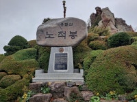 서해안으로 보령에서 해남 땅끝마을까지1... - 體驗글 . 自作글 - 강릉제일고32기동창회 서해안으로 보령에서 해남 땅끝마을까지1...