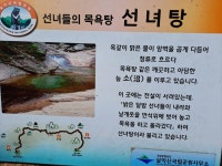 오색약수- 선녀탕- 용소폭포- 성국사- 하조대 - 體驗글 . 自作글 - 강릉제일고32기동창회 오색약수- 선녀탕- 용소폭포- 성국사- 하조대
